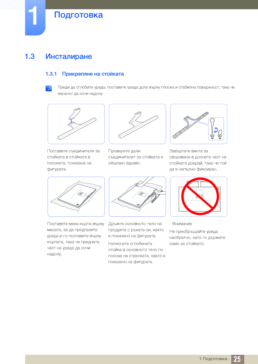 Samsung LS27D590PSX/EN, LS24D590PLX/EN manual Инсталиране, 1 Прикрепяне на стойката 