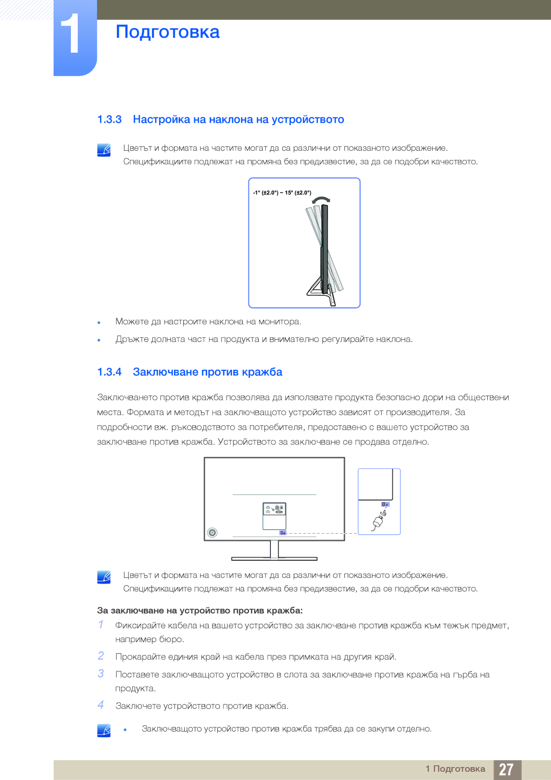 Samsung LS27D590PSX/EN, LS24D590PLX/EN manual 3 Настройка на наклона на устройството, 4 Заключване против кражба 