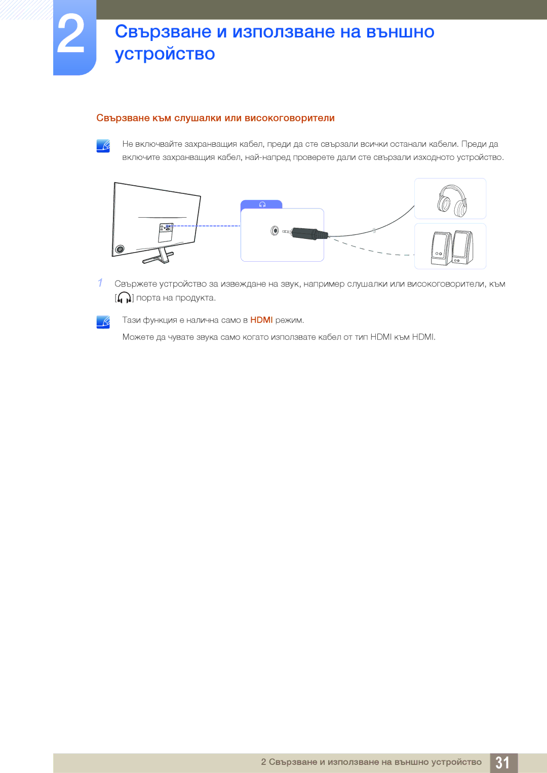 Samsung LS27D590PSX/EN, LS24D590PLX/EN manual Свързване към слушалки или високоговорители 