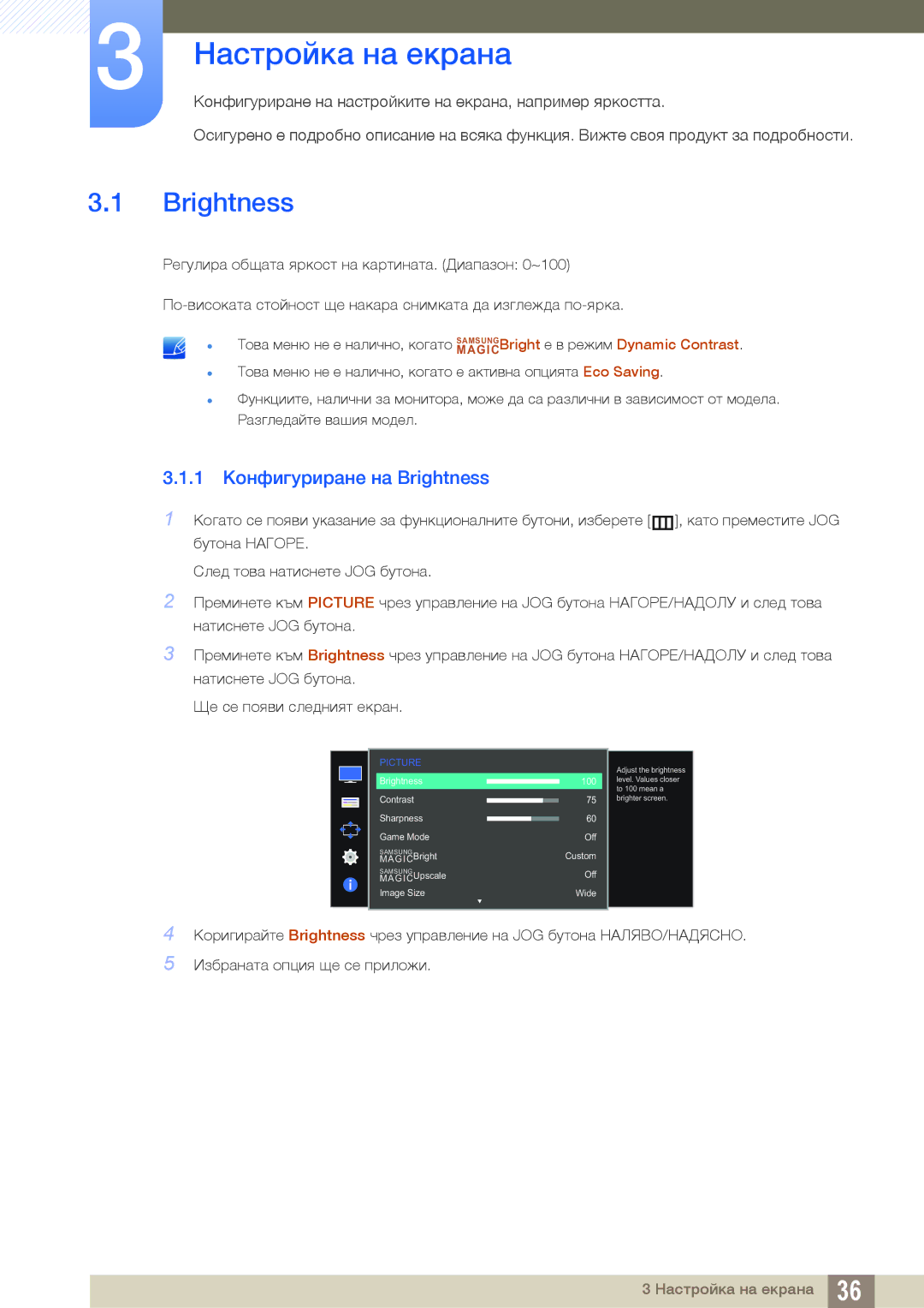 Samsung LS24D590PLX/EN, LS27D590PSX/EN manual Настройка на екрана, 1 Конфигуриране на Brightness 