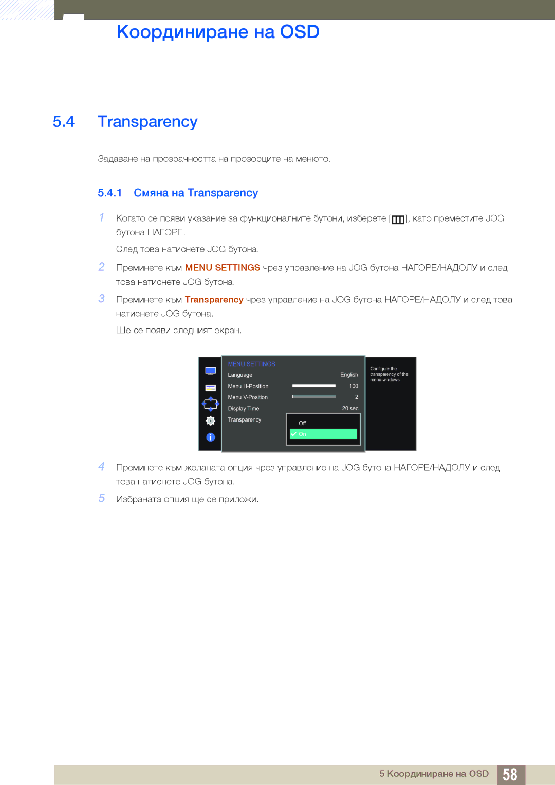 Samsung LS24D590PLX/EN, LS27D590PSX/EN manual 1 Смяна на Transparency 