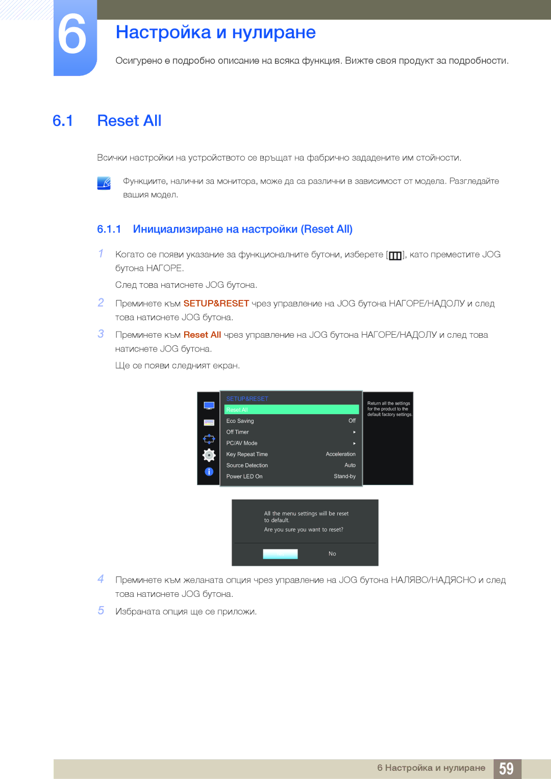 Samsung LS27D590PSX/EN, LS24D590PLX/EN manual Настройка и нулиране, 1 Инициализиране на настройки Reset All 