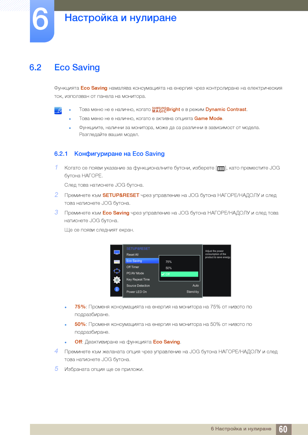 Samsung LS24D590PLX/EN, LS27D590PSX/EN manual 1 Конфигуриране на Eco Saving 