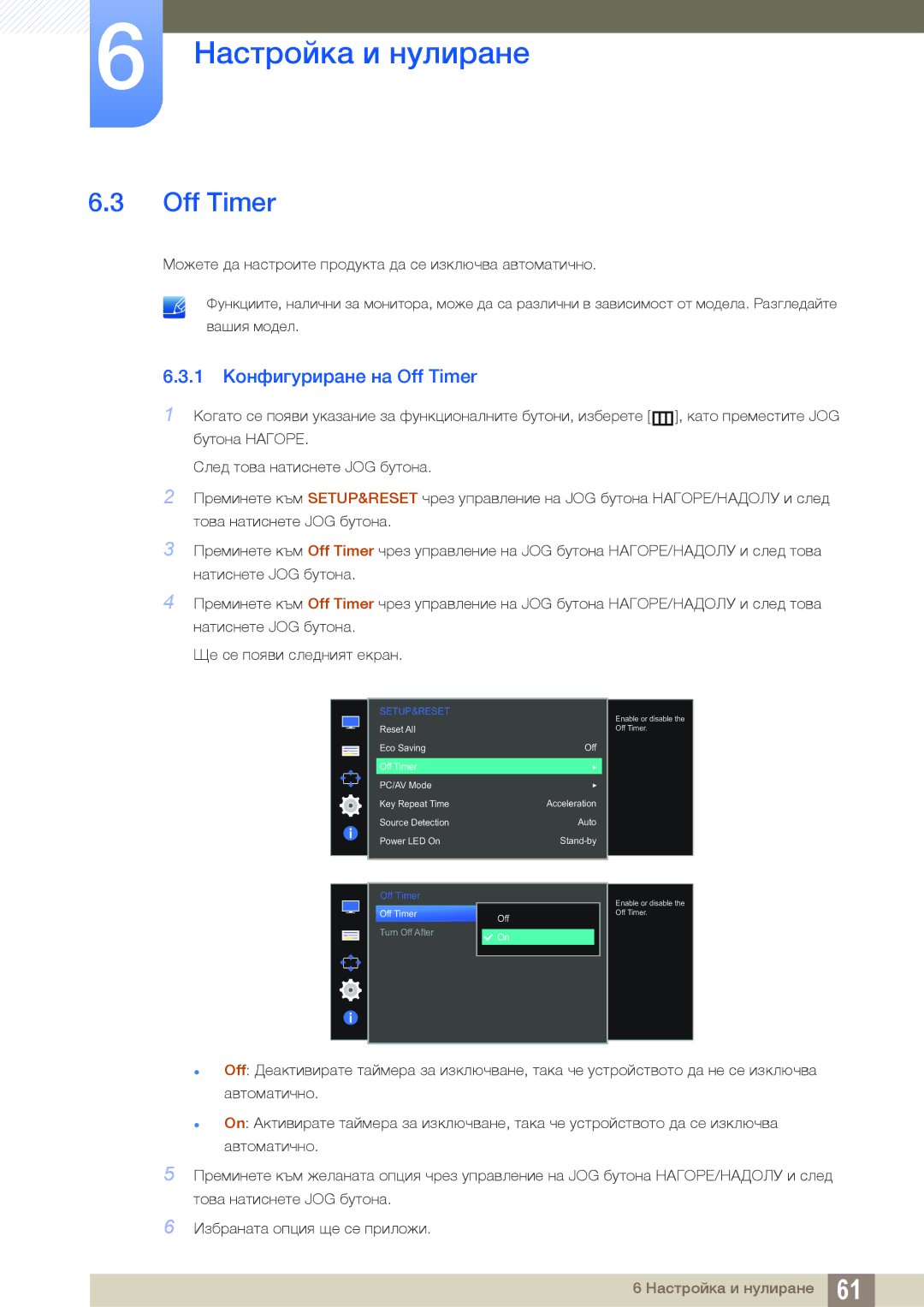 Samsung LS27D590PSX/EN, LS24D590PLX/EN manual 1 Конфигуриране на Off Timer 