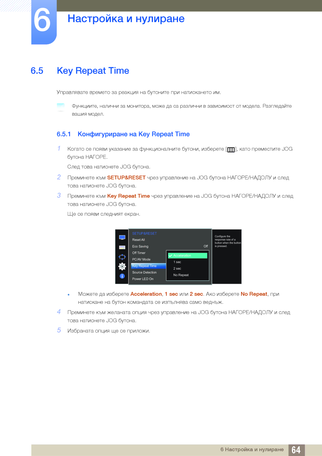 Samsung LS24D590PLX/EN, LS27D590PSX/EN manual 1 Конфигуриране на Key Repeat Time 