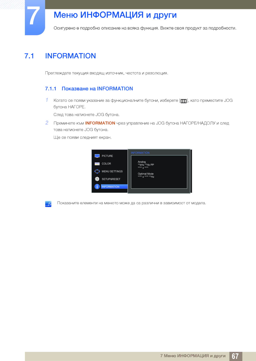 Samsung LS27D590PSX/EN, LS24D590PLX/EN manual Меню Информация и други, 1 Показване на Information 