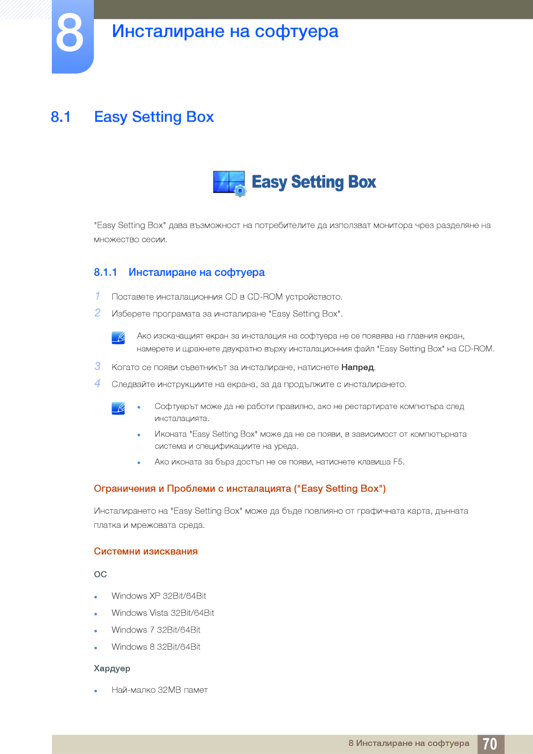 Samsung LS24D590PLX/EN, LS27D590PSX/EN manual Easy Setting Box, 1 Инсталиране на софтуера, Системни изисквания 