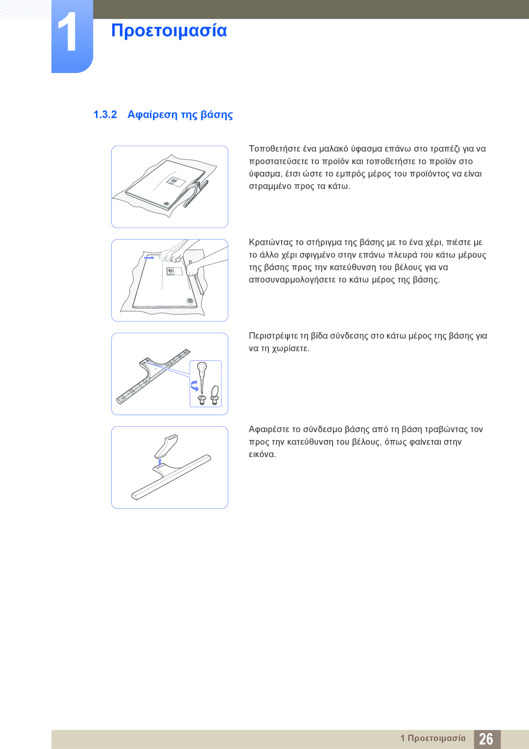 Samsung LS24D590PLX/EN, LS27D590PSX/EN manual 2 Αφαίρεση της βάσης 