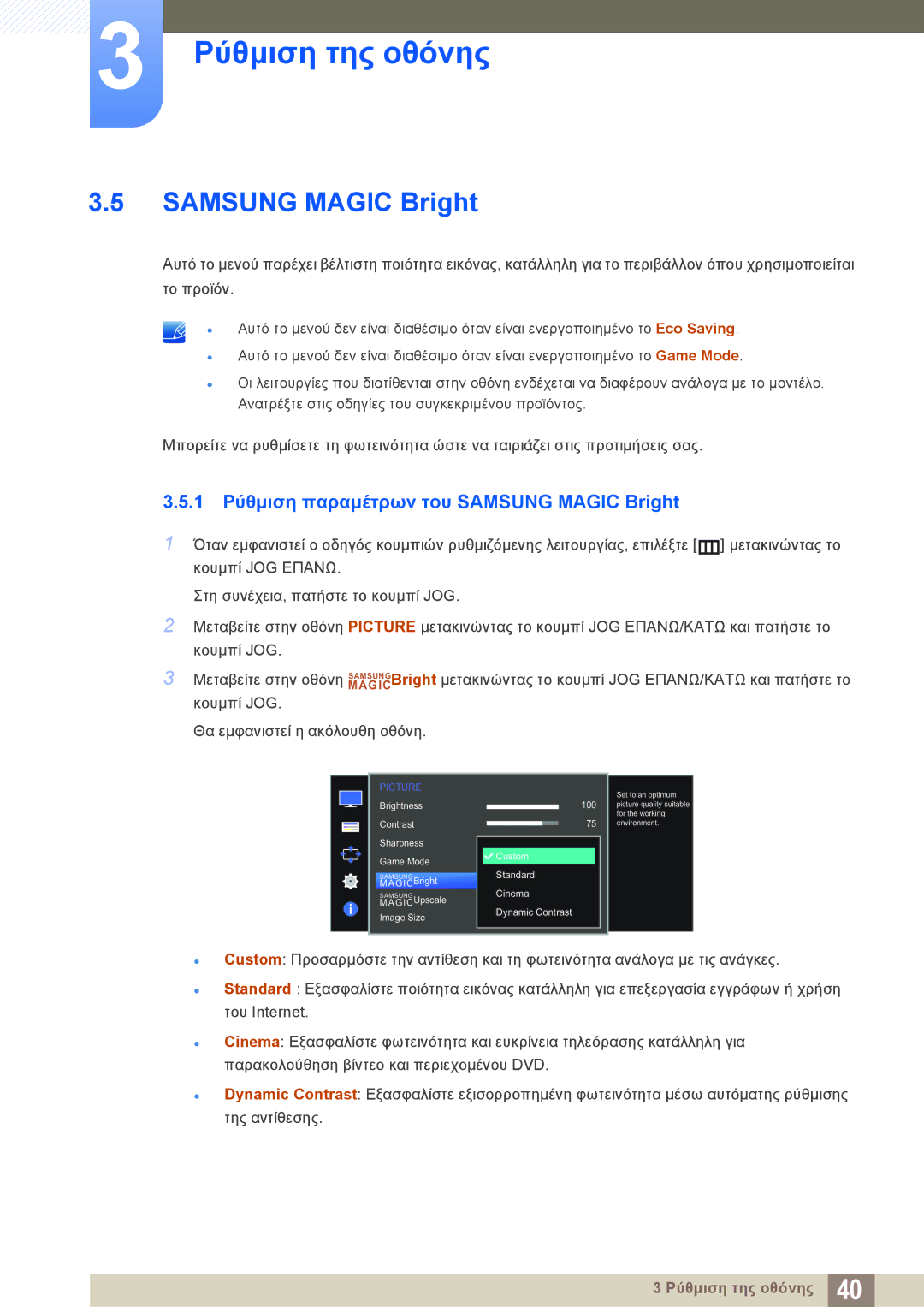 Samsung LS24D590PLX/EN, LS27D590PSX/EN manual 1 Ρύθμιση παραμέτρων του Samsung Magic Bright 