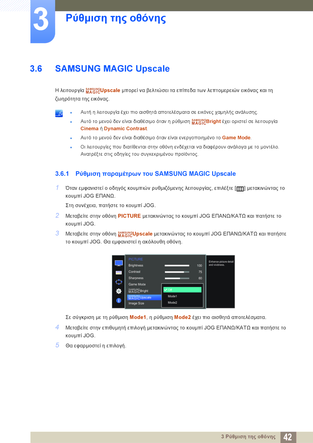 Samsung LS24D590PLX/EN, LS27D590PSX/EN manual 1 Ρύθμιση παραμέτρων του Samsung Magic Upscale 