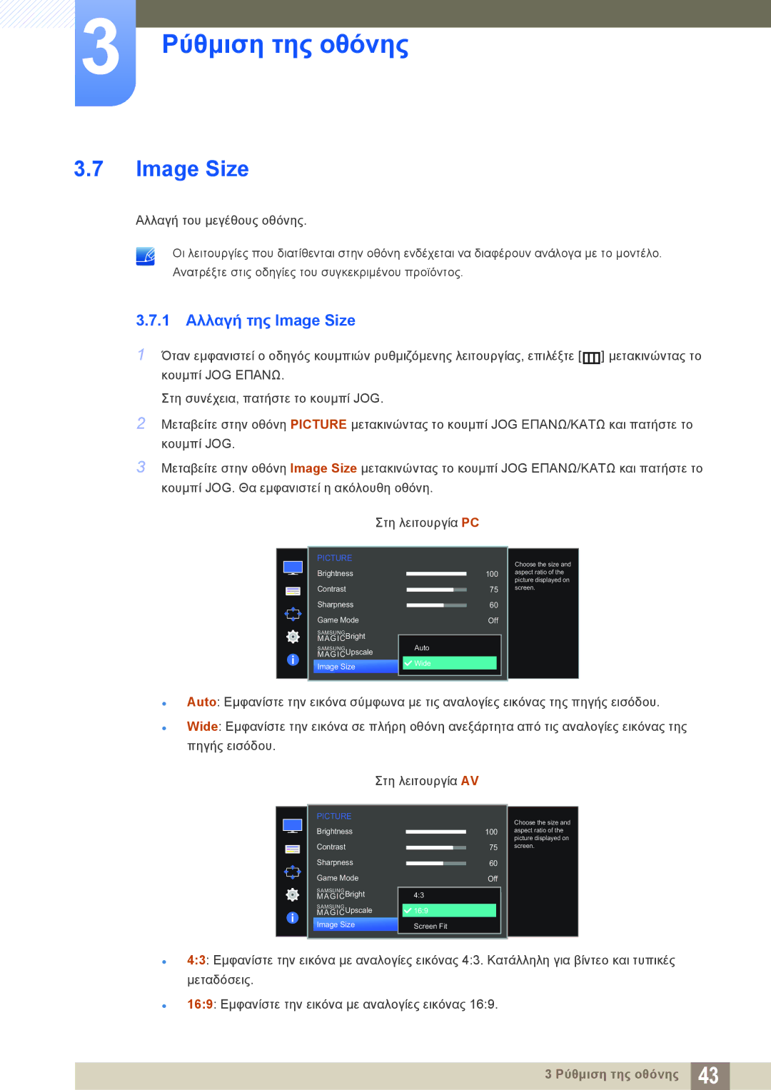 Samsung LS27D590PSX/EN, LS24D590PLX/EN manual 1 Αλλαγή της Image Size 