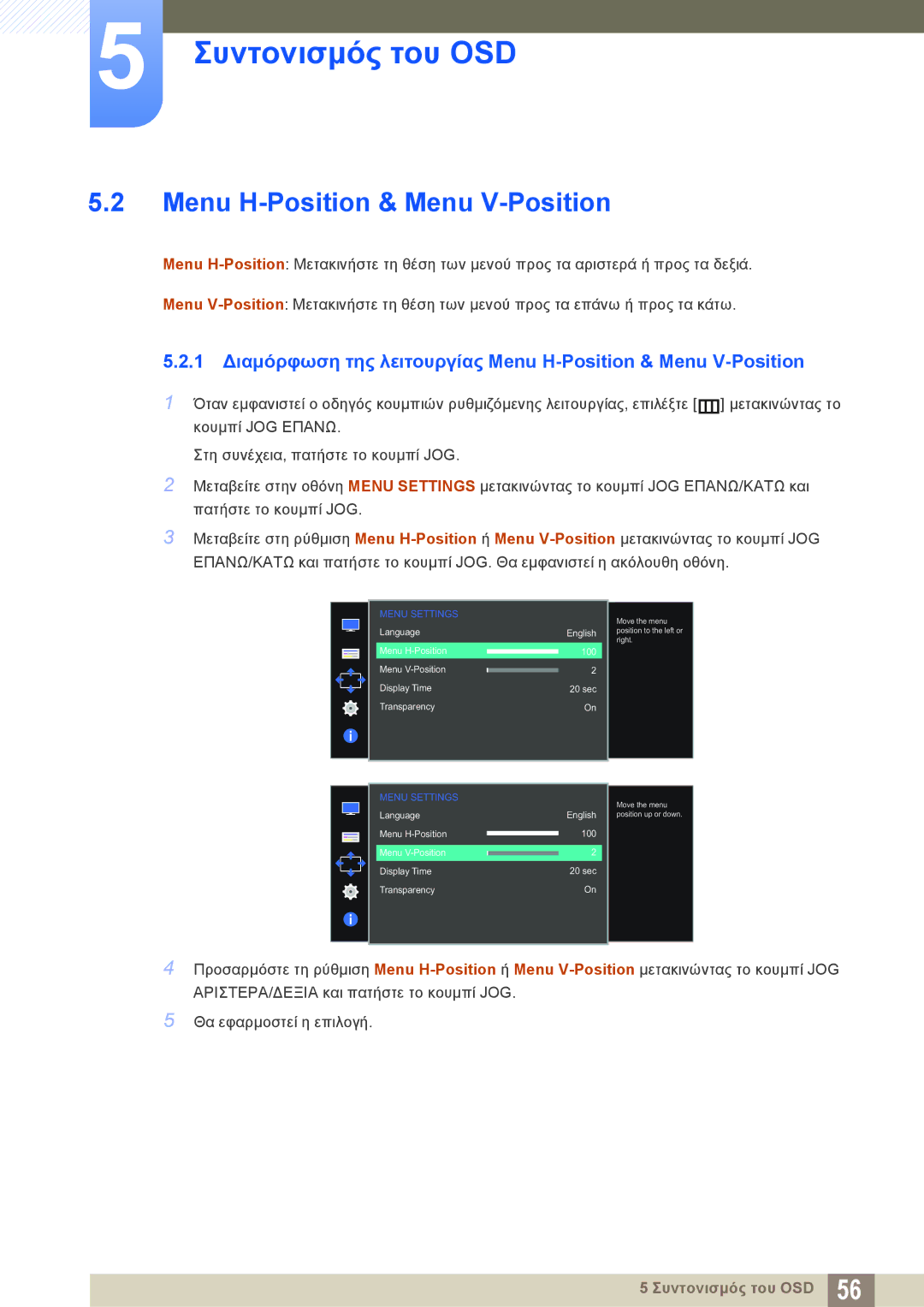 Samsung LS24D590PLX/EN, LS27D590PSX/EN manual Menu H-Position & Menu V-Position 