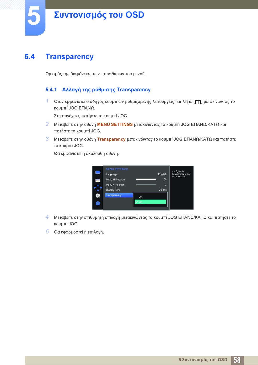 Samsung LS24D590PLX/EN, LS27D590PSX/EN manual 1 Αλλαγή της ρύθμισης Transparency 