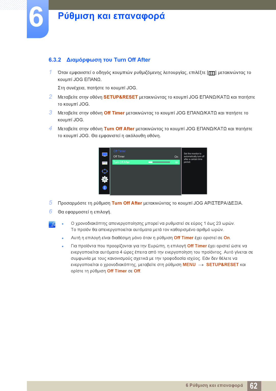 Samsung LS24D590PLX/EN, LS27D590PSX/EN manual 2 Διαμόρφωση του Turn Off After 