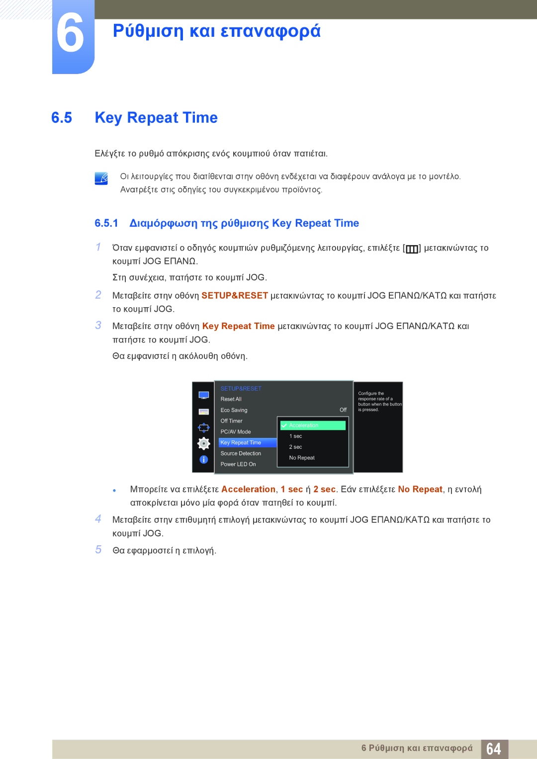 Samsung LS24D590PLX/EN, LS27D590PSX/EN manual 1 Διαμόρφωση της ρύθμισης Key Repeat Time 