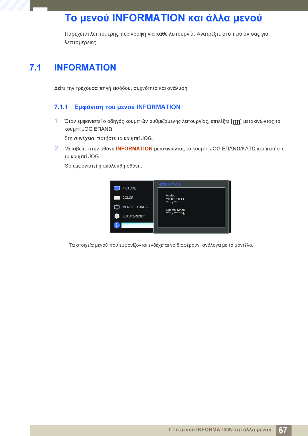 Samsung LS27D590PSX/EN, LS24D590PLX/EN manual Το μενού Information και άλλα μενού, 1 Εμφάνιση του μενού Information 