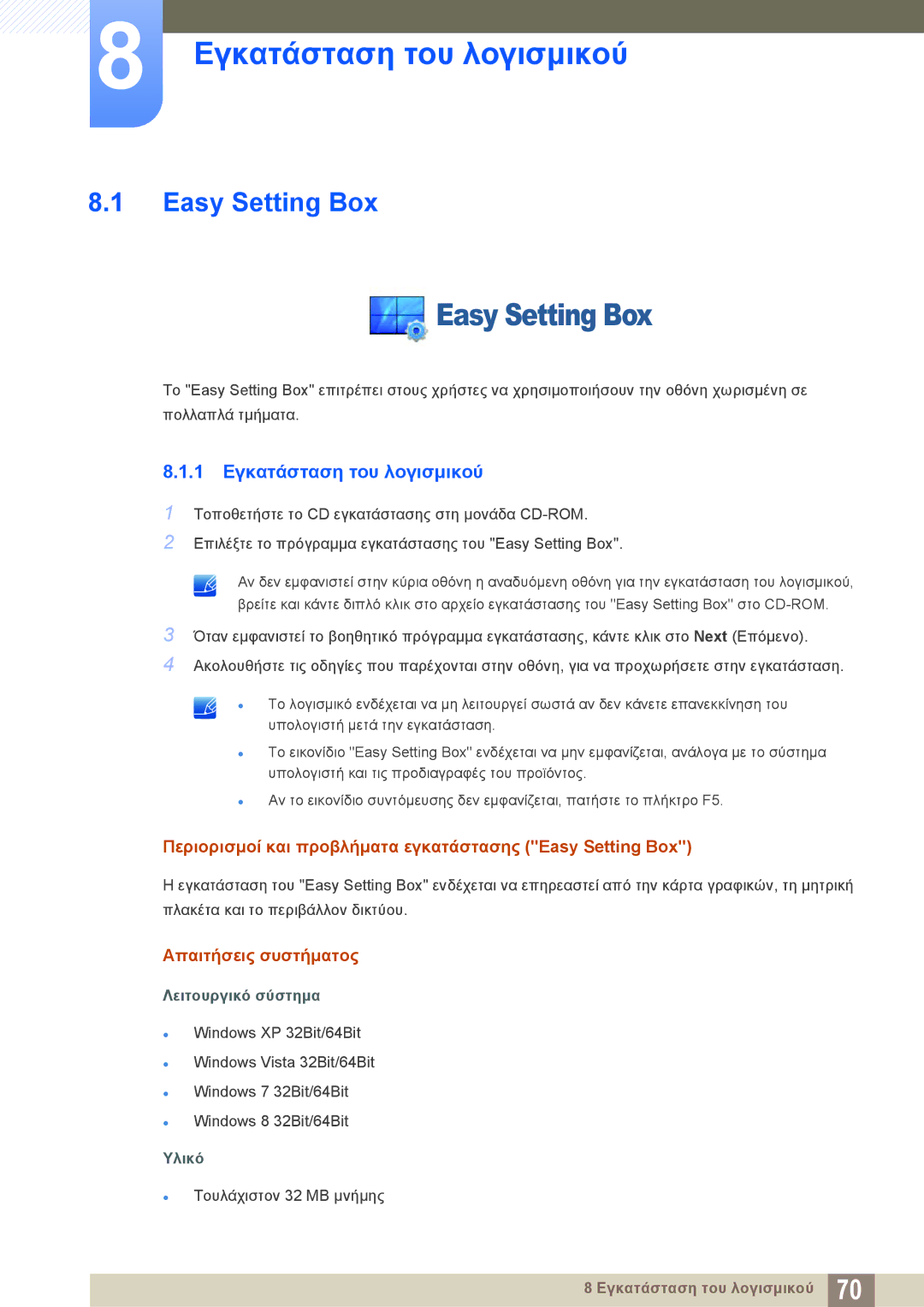 Samsung LS24D590PLX/EN, LS27D590PSX/EN manual Easy Setting Box, 1 Εγκατάσταση του λογισμικού, Απαιτήσεις συστήματος 