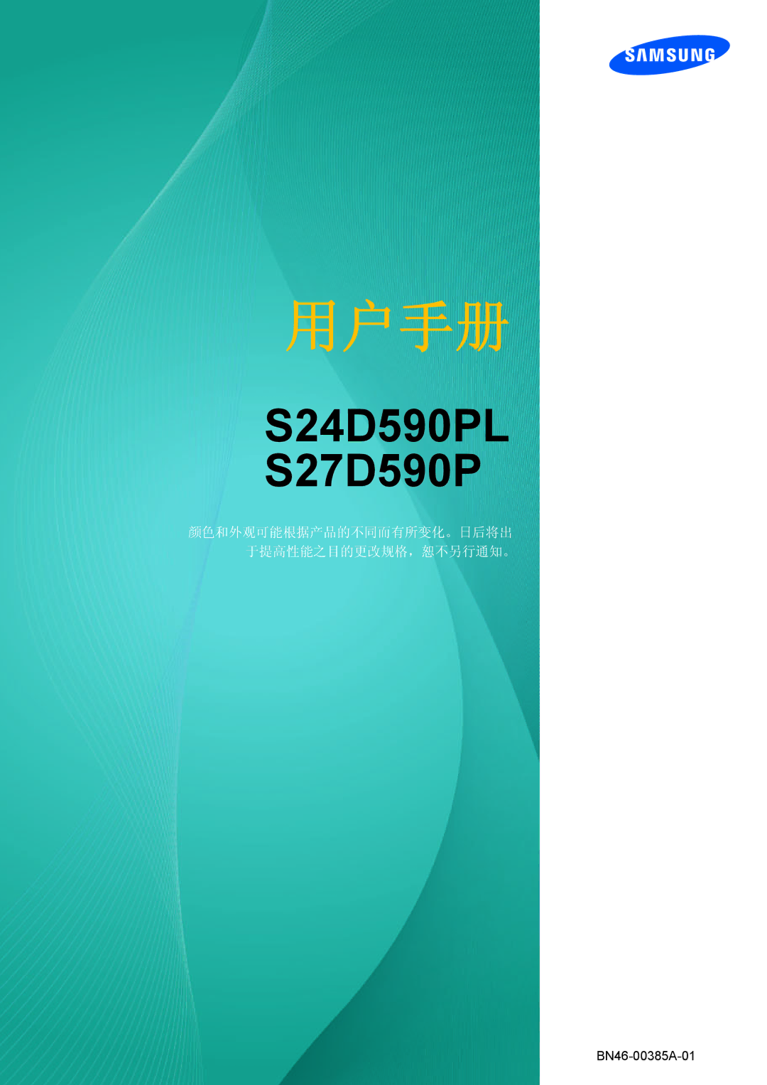 Samsung LS27D590PSX/EN, LS24D590PLX/EN manual 用户手册 