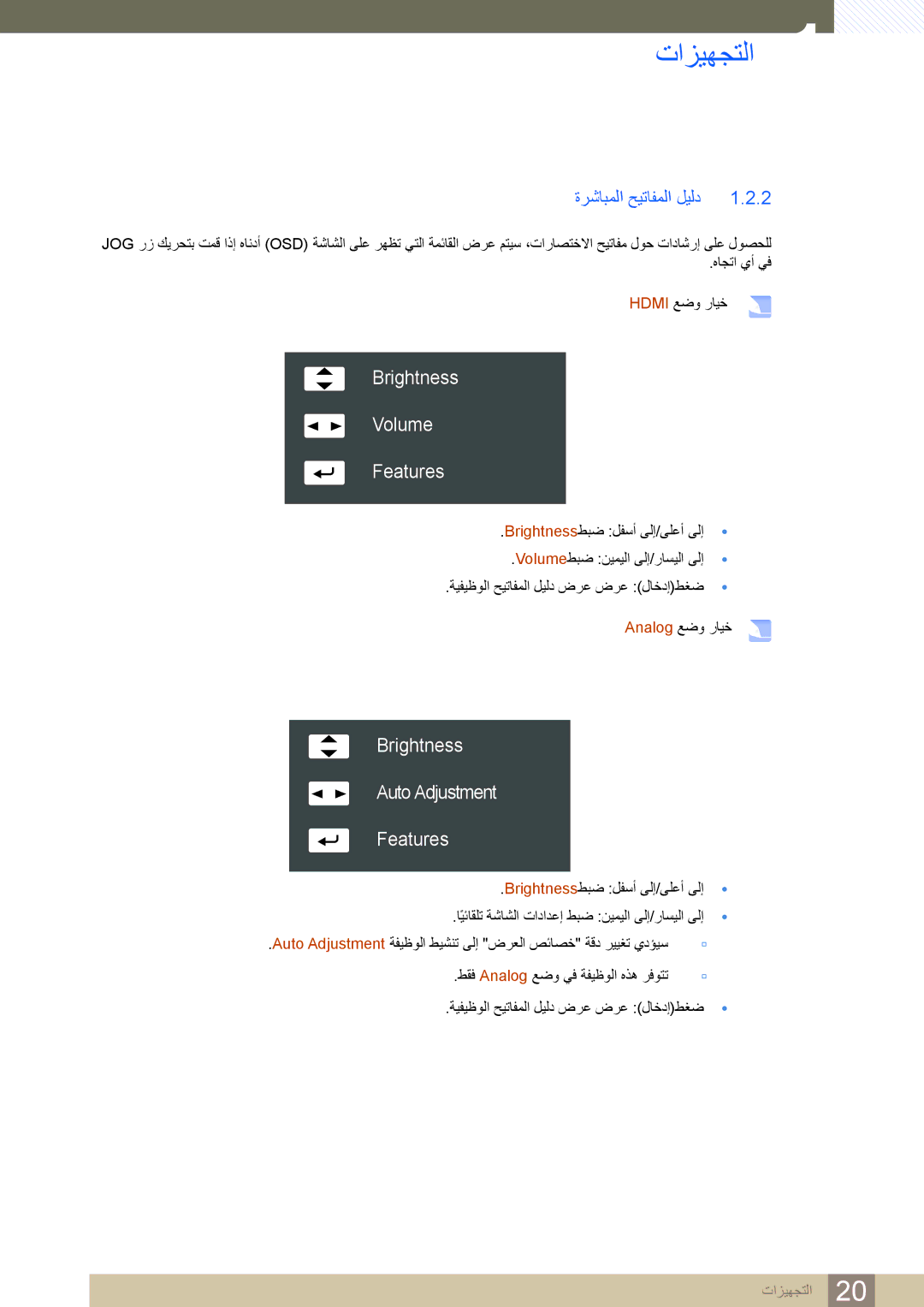 Samsung LS24D590PL/ZR, LS27D590PS/UE manual Brightness Volume Features, ةرشابملا حيتافملا ليلد 