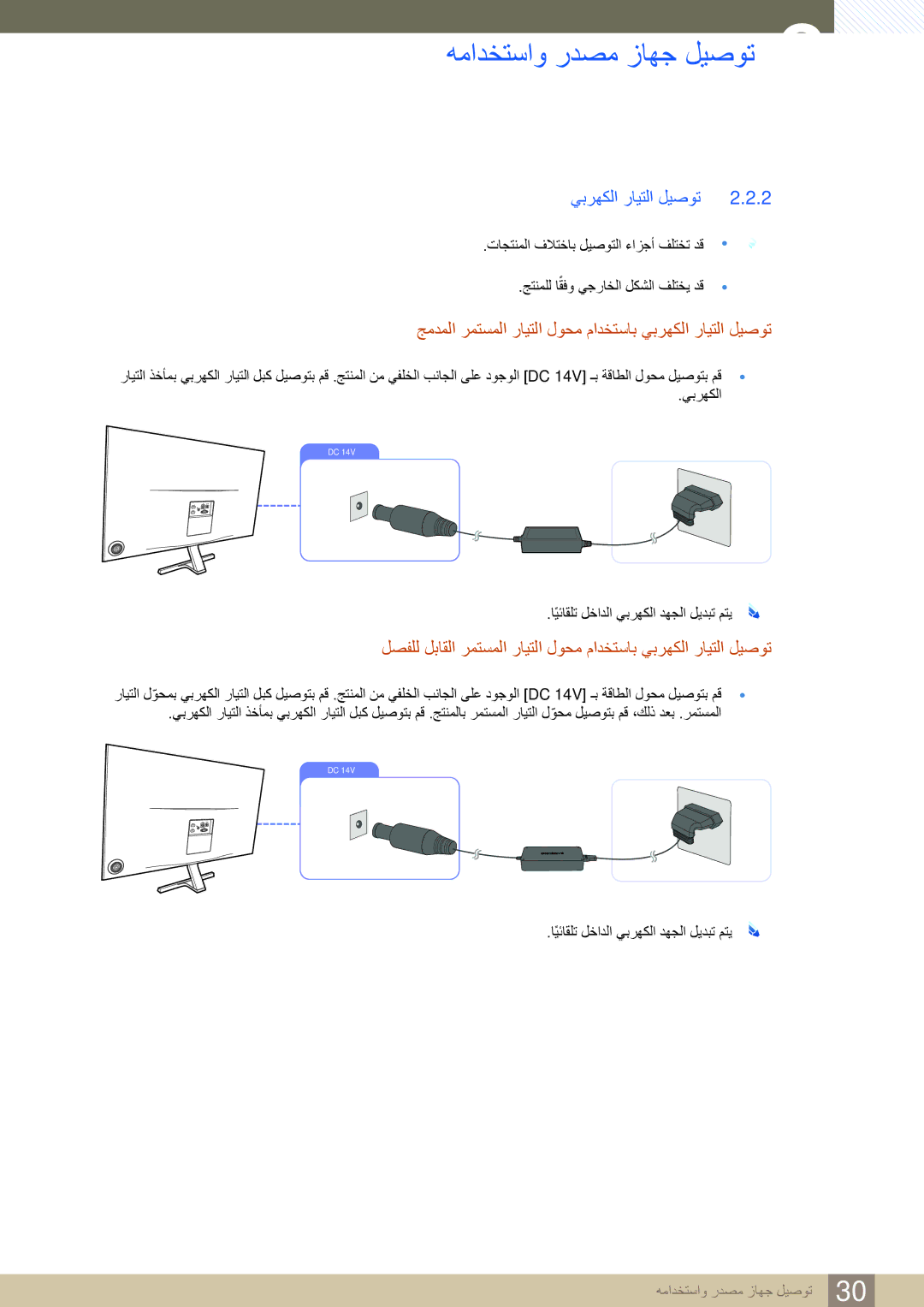 Samsung LS24D590PL/ZR, LS27D590PS/UE manual جمدملا رمتسملا رايتلا لوحم مادختساب يبرهكلا رايتلا ليصوت 