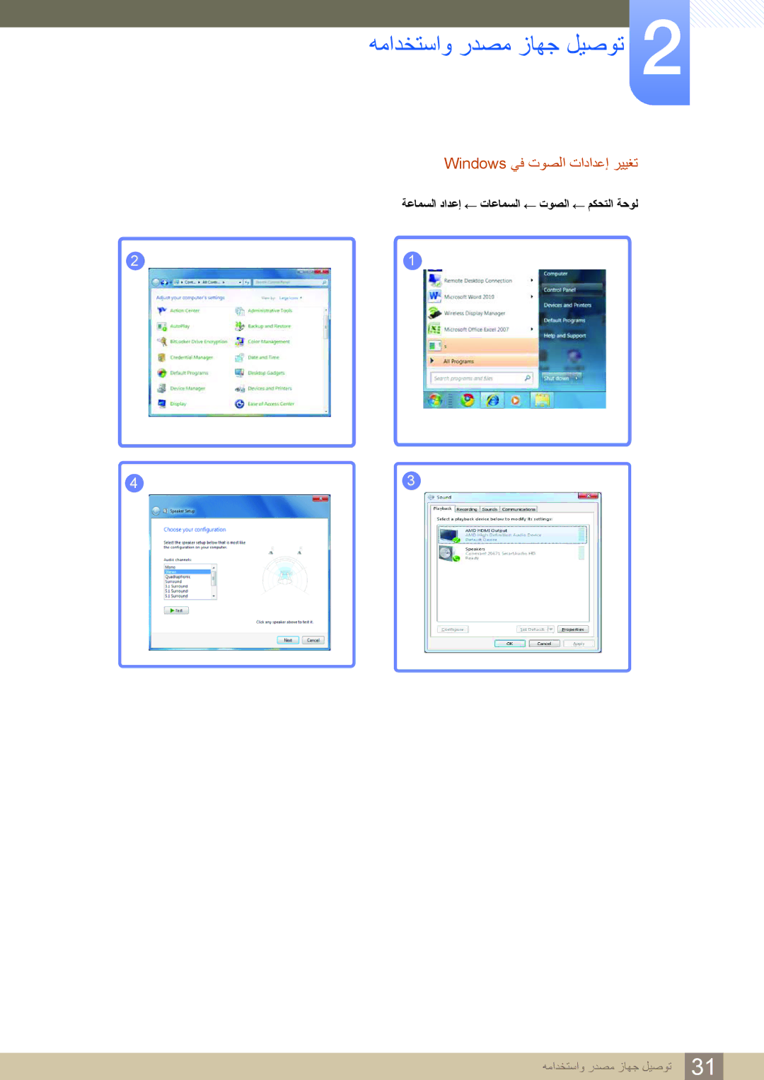 Samsung LS27D590PS/UE, LS24D590PL/ZR manual Windows يف توصلا تادادعإ رييغت 