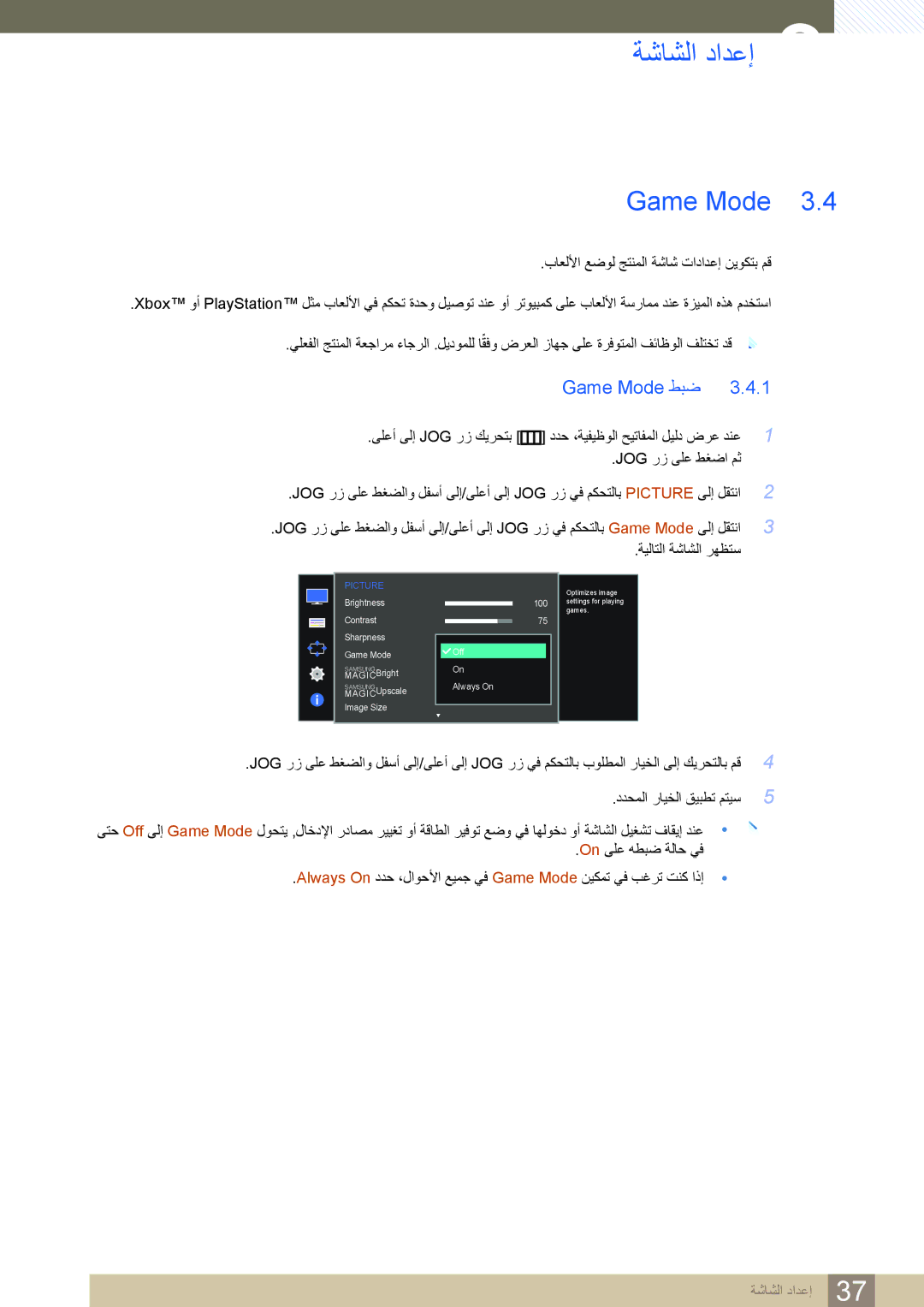 Samsung LS27D590PS/UE, LS24D590PL/ZR manual Game Mode طبض 