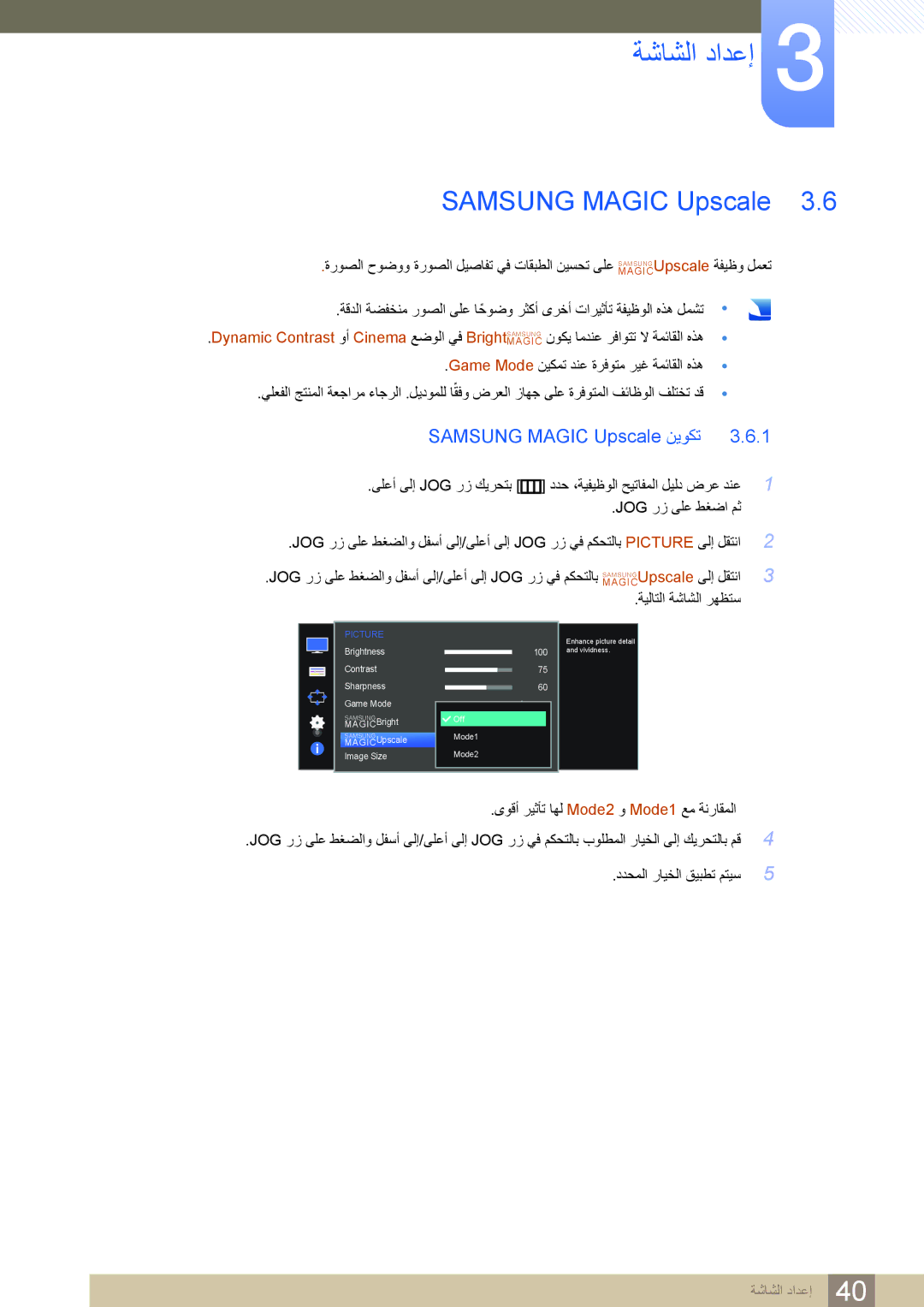 Samsung LS24D590PL/ZR, LS27D590PS/UE manual Samsung Magic Upscale, Magic Upscale نيوكت 