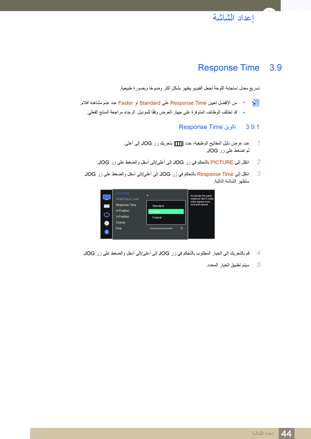 Samsung LS24D590PL/ZR, LS27D590PS/UE manual Response Time نيوكت 