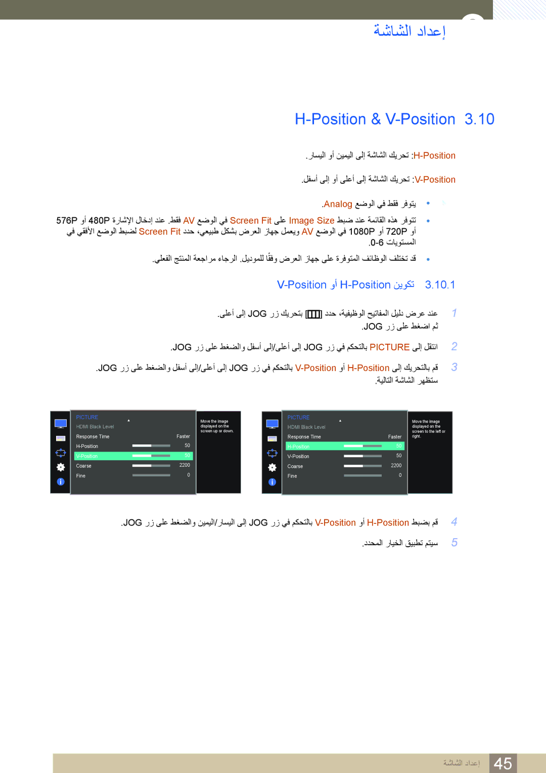 Samsung LS27D590PS/UE, LS24D590PL/ZR manual Position & V-Position, Position وأ H-Position نيوكت 