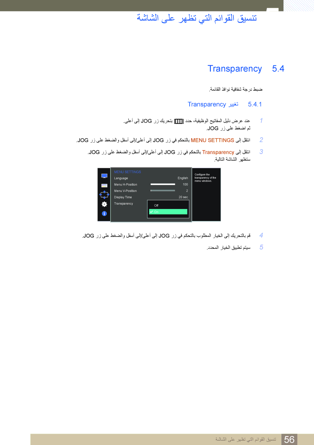 Samsung LS24D590PL/ZR, LS27D590PS/UE manual Transparency رييغت 