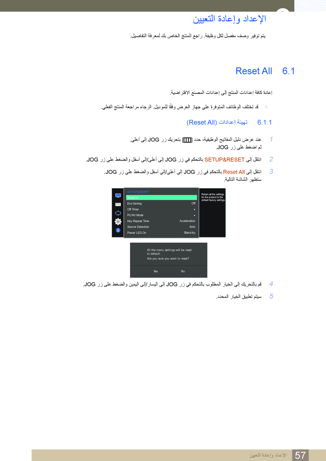 Samsung LS27D590PS/UE, LS24D590PL/ZR manual نييعتلا ةداعإو دادعلإا, Reset All تادادعإ ةئيهت 