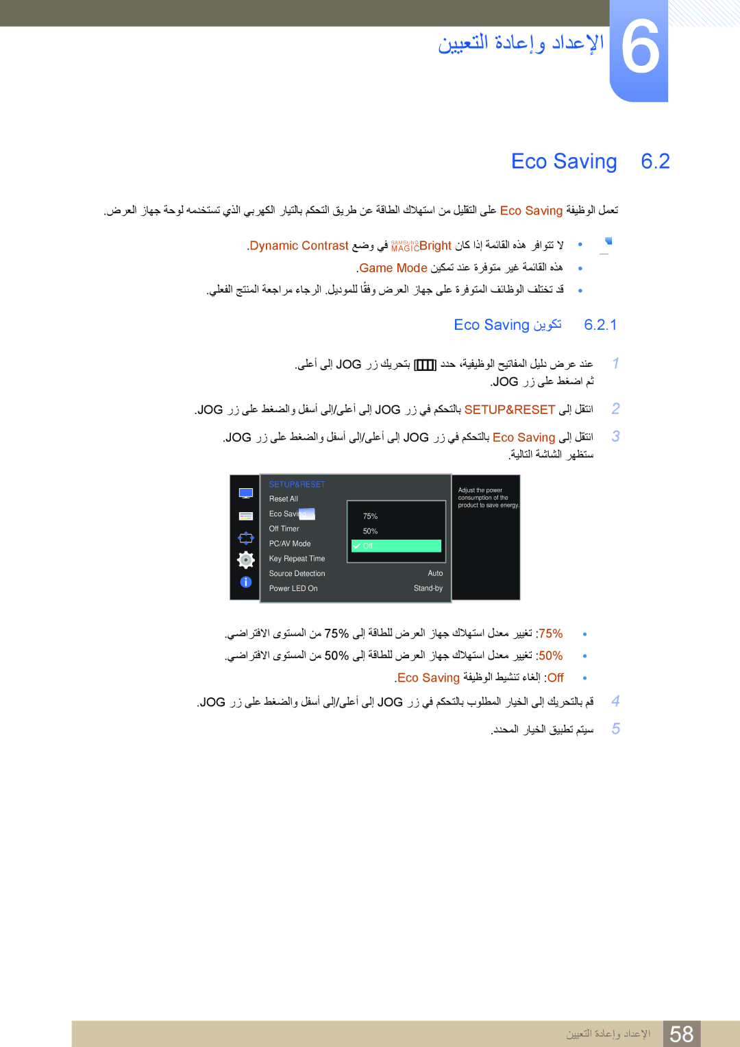 Samsung LS24D590PL/ZR, LS27D590PS/UE manual نييعتلا ةداعإو دادعلإا, Eco Saving نيوكت 