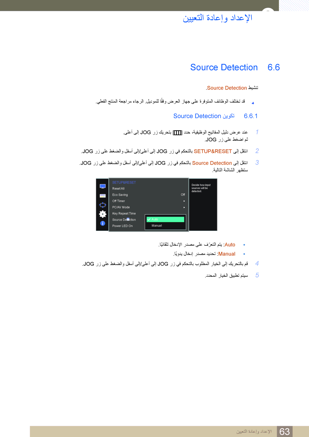 Samsung LS27D590PS/UE, LS24D590PL/ZR manual Source Detection نيوكت 