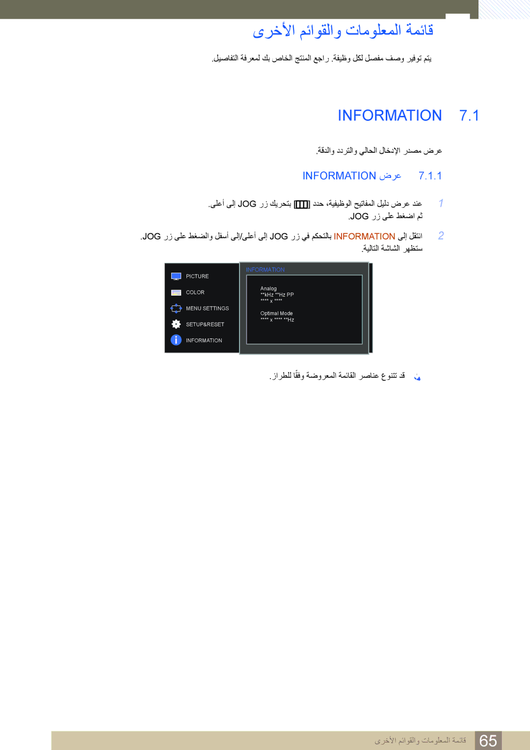 Samsung LS27D590PS/UE, LS24D590PL/ZR manual ىرخلأا مئاوقلاو تامولعملا ةمئاق, Information 