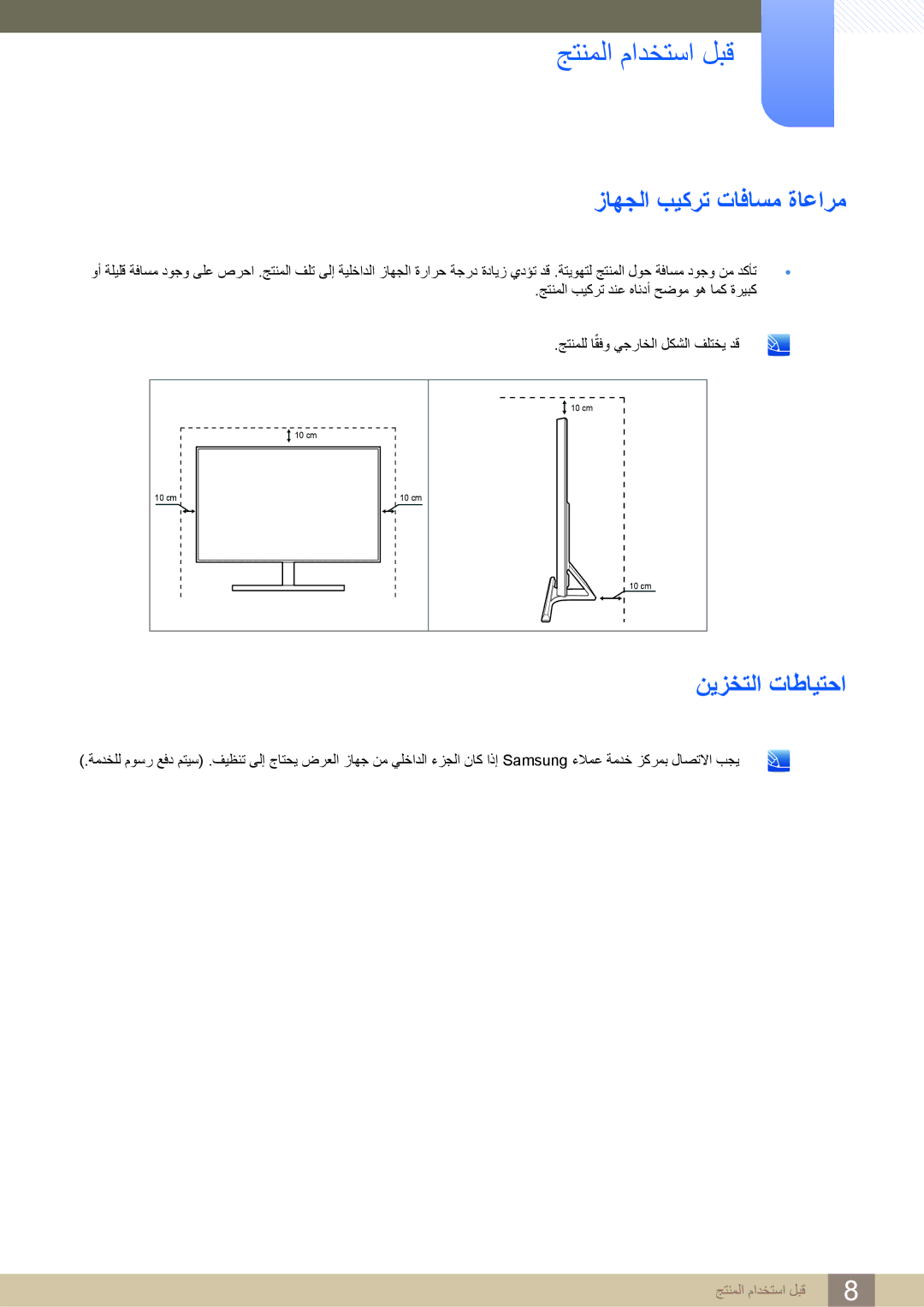 Samsung LS24D590PL/ZR, LS27D590PS/UE manual زاهجلا بيكرت تافاسم ةاعارم 