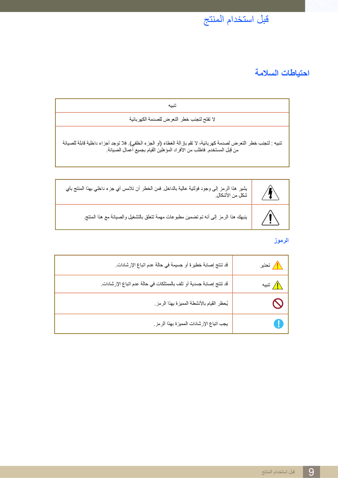 Samsung LS27D590PS/UE, LS24D590PL/ZR manual ةملاسلا تاطايتحا 