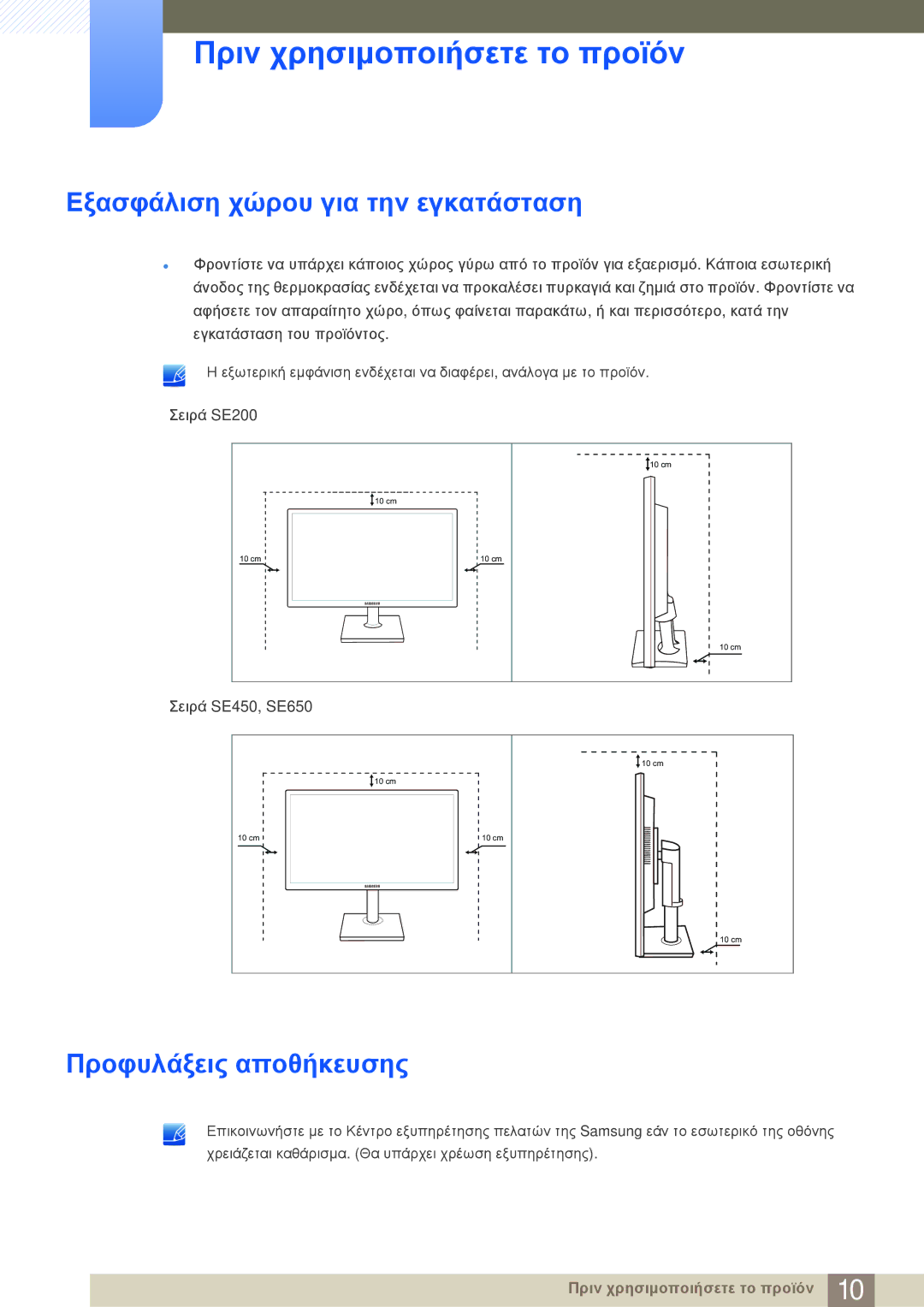 Samsung LS24E20KBL/EN manual Εξασφάλιση χώρου για την εγκατάσταση, Προφυλάξεις αποθήκευσης 