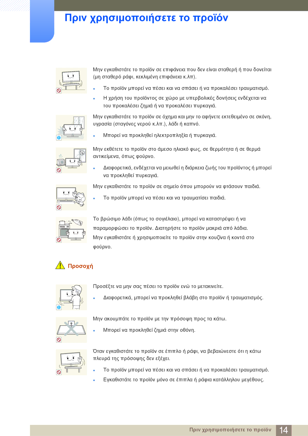 Samsung LS24E20KBL/EN manual Πριν χρησιμοποιήσετε το προϊόν 