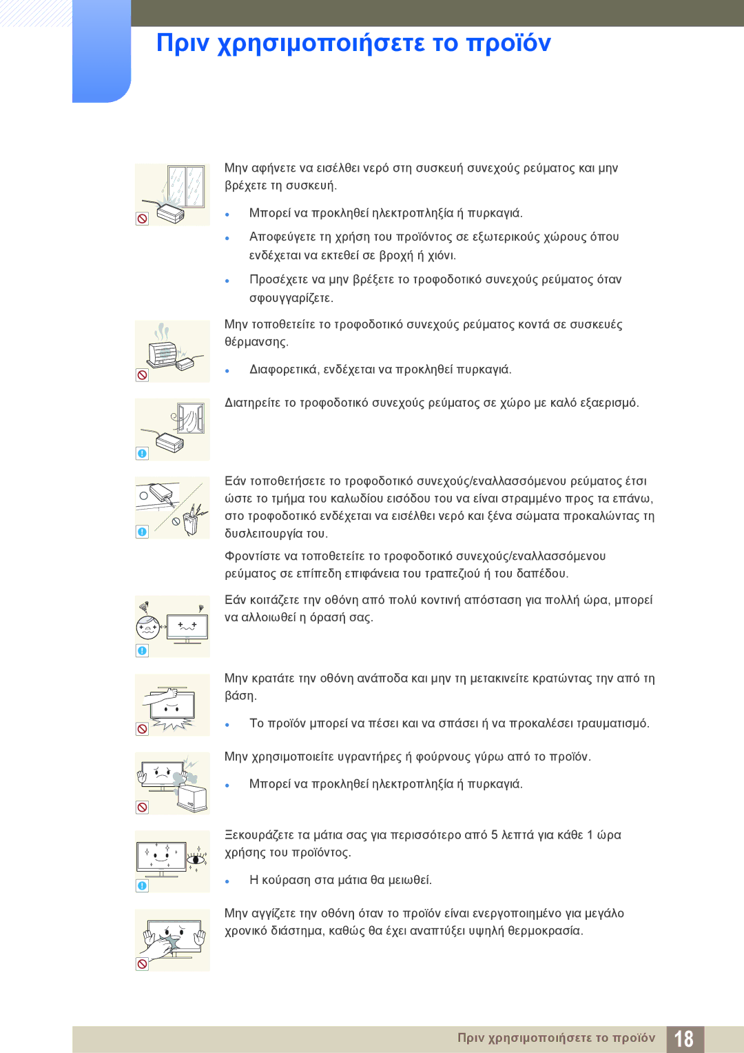 Samsung LS24E20KBL/EN manual Πριν χρησιμοποιήσετε το προϊόν 