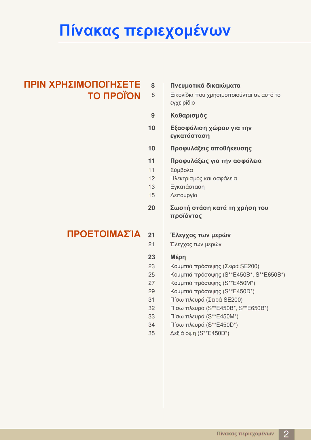 Samsung LS24E20KBL/EN manual Πίνακας περιεχομένων 