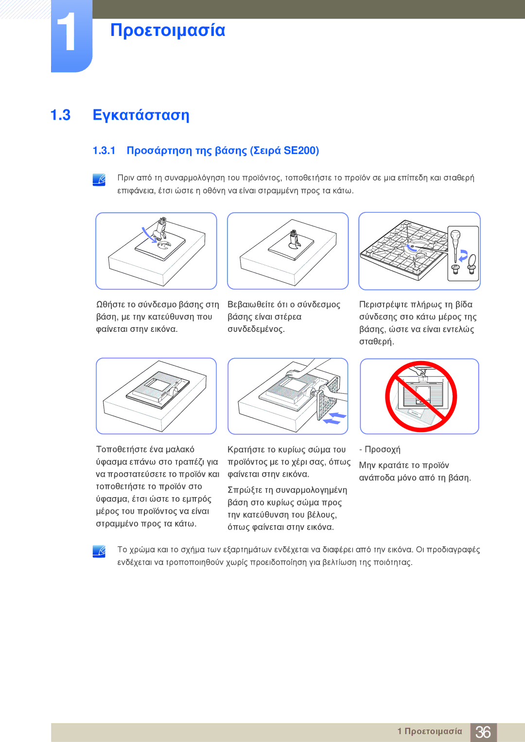 Samsung LS24E20KBL/EN manual Εγκατάσταση, 1 Προσάρτηση της βάσης Σειρά SE200 