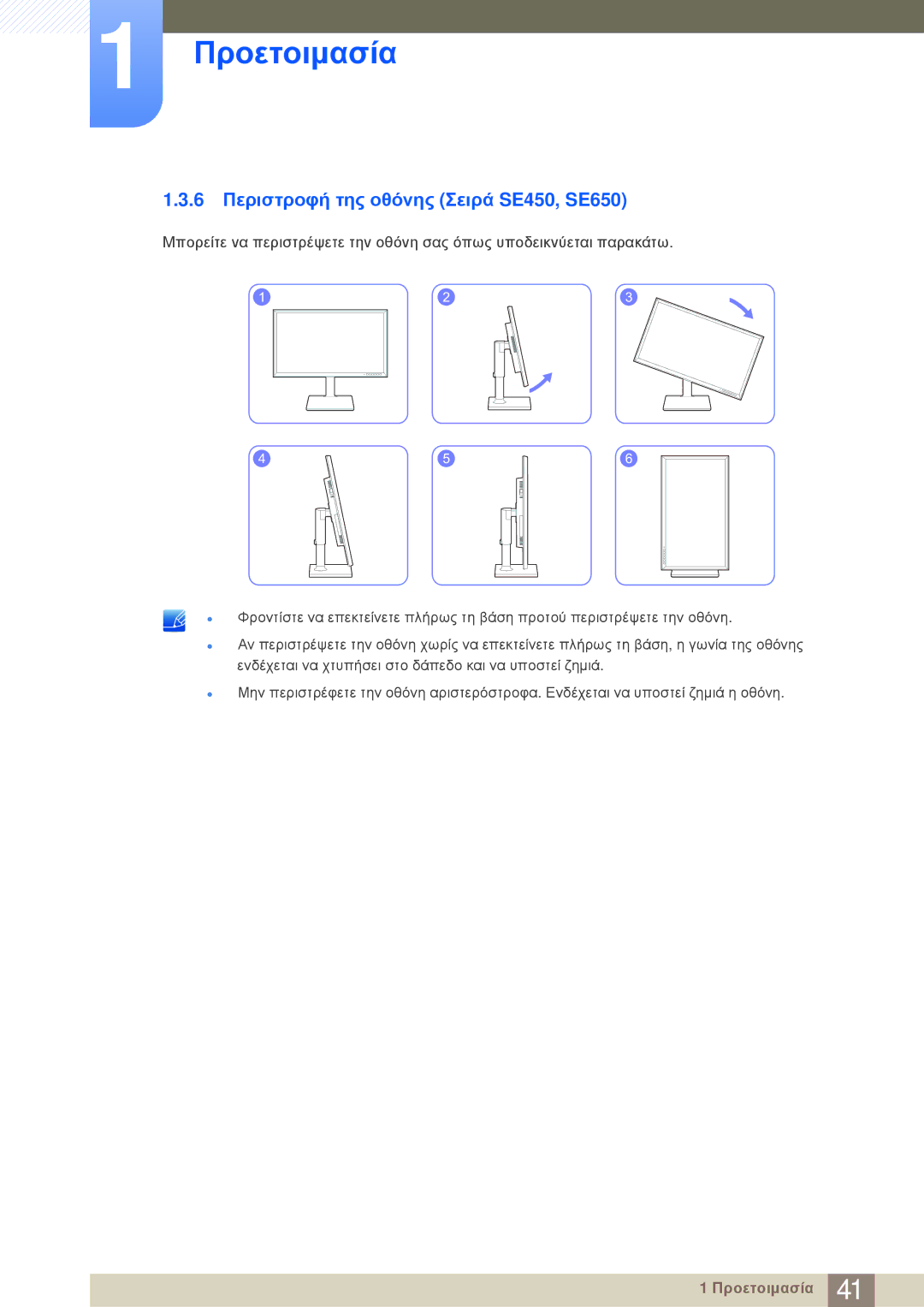 Samsung LS24E20KBL/EN manual 6 Περιστροφή της οθόνης Σειρά SE450, SE650 