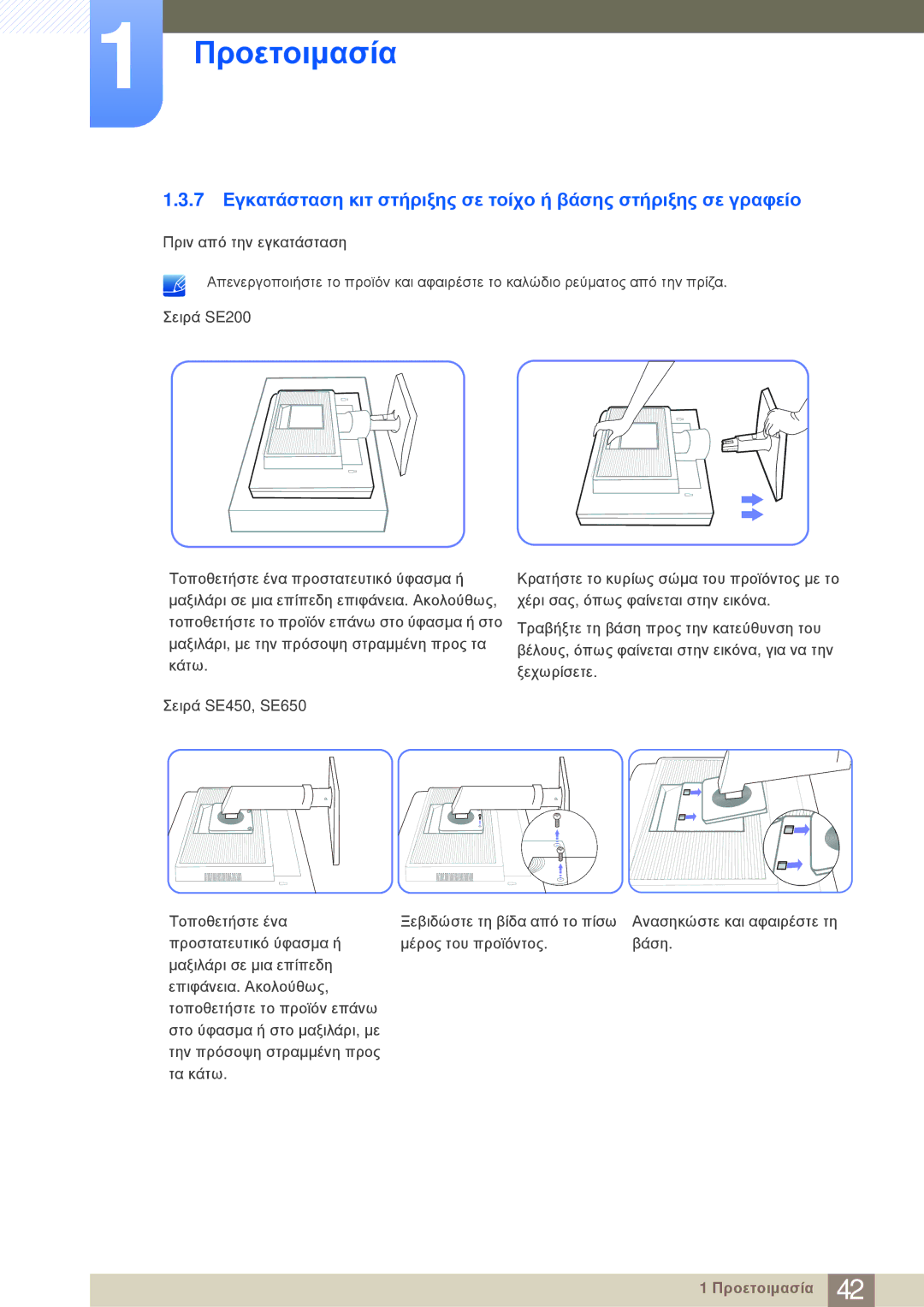 Samsung LS24E20KBL/EN manual Προετοιμασία 