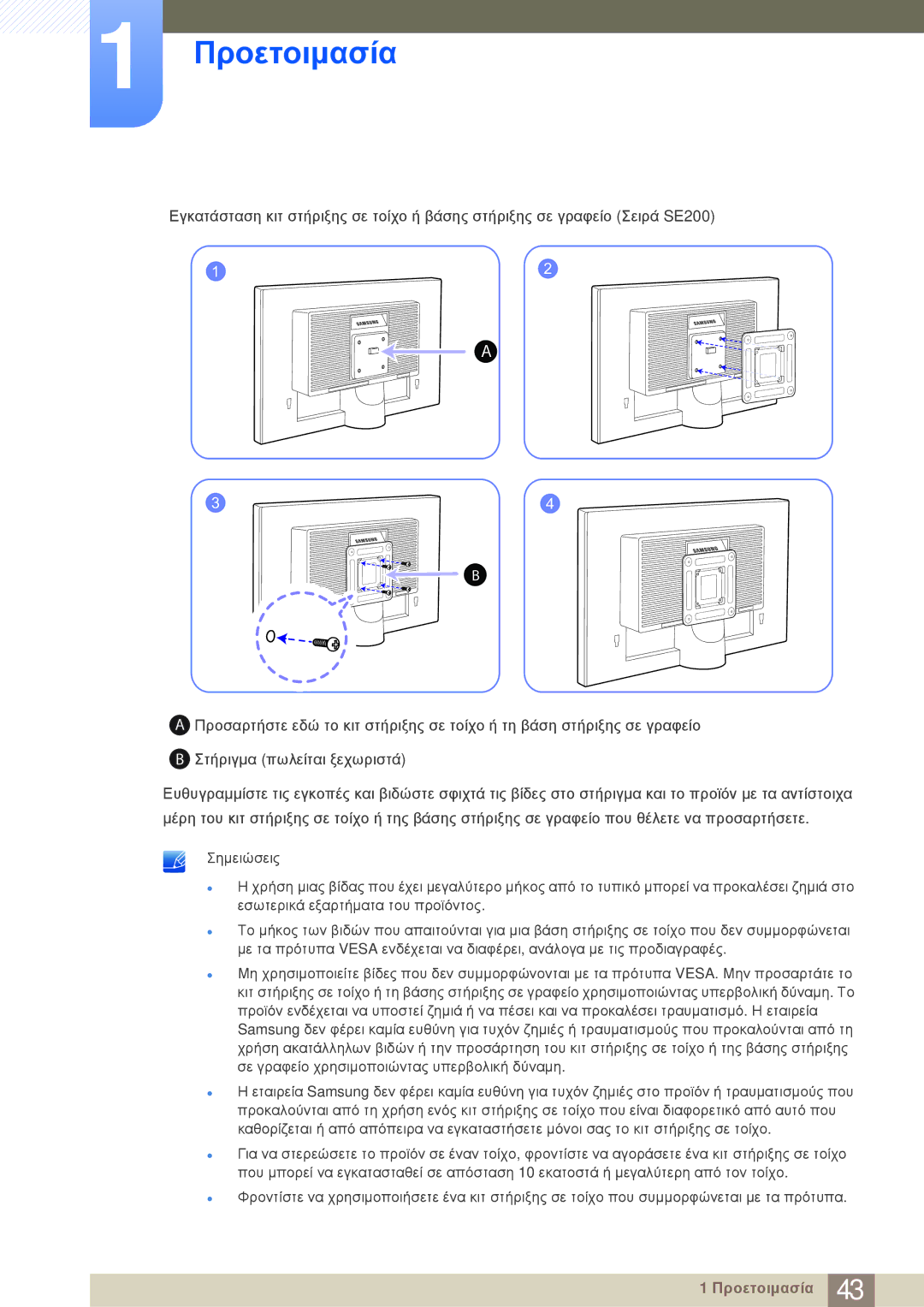 Samsung LS24E20KBL/EN manual Προετοιμασία 