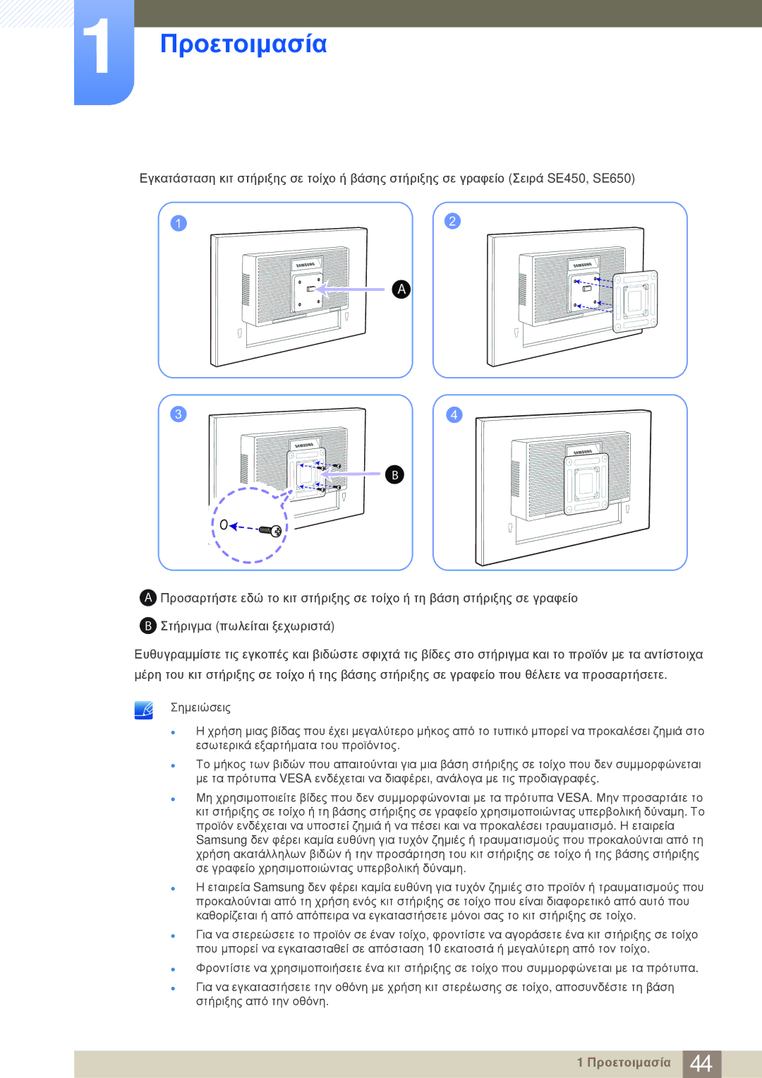 Samsung LS24E20KBL/EN manual Προετοιμασία 