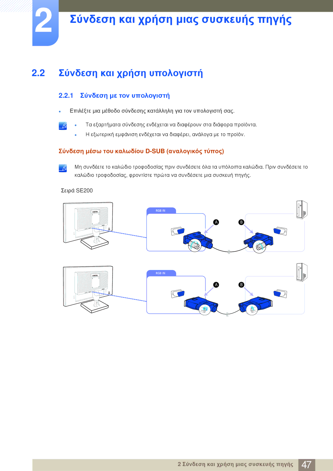 Samsung LS24E20KBL/EN manual Σύνδεση και χρήση υπολογιστή, 1 Σύνδεση με τον υπολογιστή 