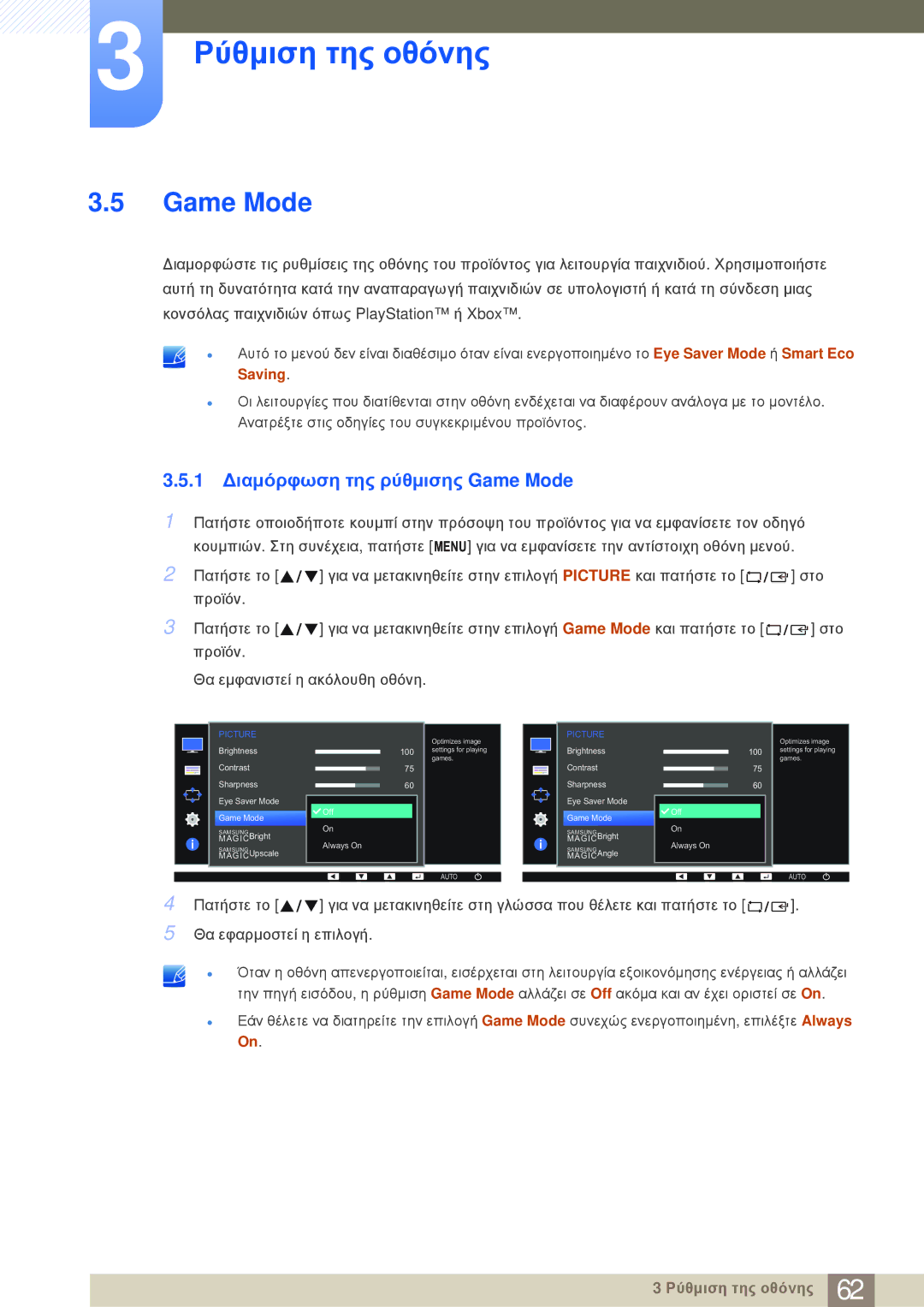 Samsung LS24E20KBL/EN manual 1 ∆ιαμόρφωση της ρύθμισης Game Mode 