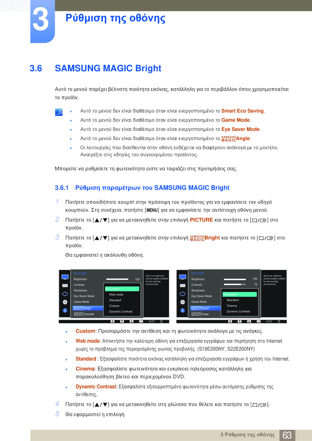 Samsung LS24E20KBL/EN manual 1 Ρύθμιση παραμέτρων του Samsung Magic Bright 