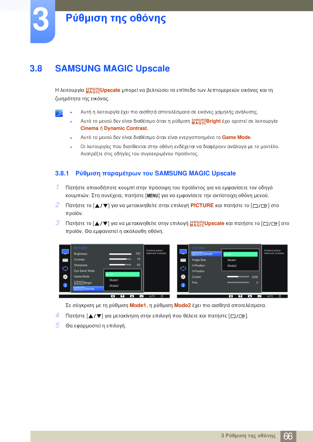 Samsung LS24E20KBL/EN manual 1 Ρύθμιση παραμέτρων του Samsung Magic Upscale 