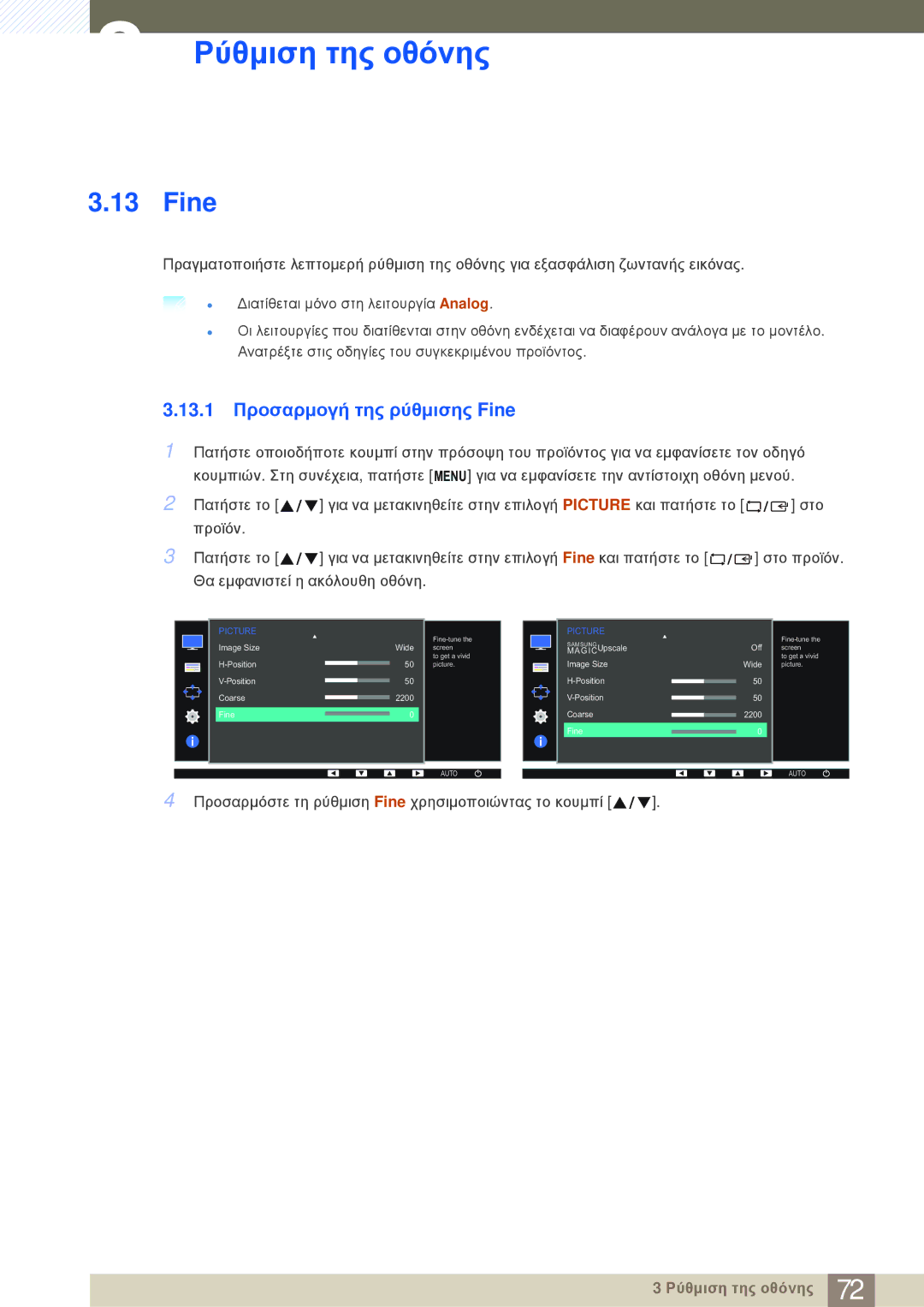 Samsung LS24E20KBL/EN manual 13.1 Προσαρμογή της ρύθμισης Fine 